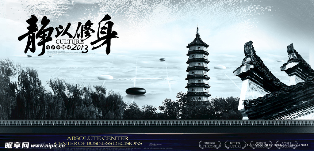 中国风海报-静以修身