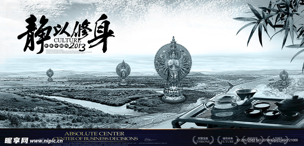 中国风海报-静以修身