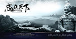 中国风海报-志在天下