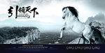 中国风海报-引领天下