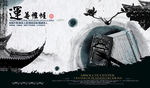 中国风海报-运筹帷幄