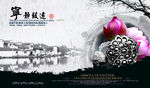 中国风海报-宁静致远