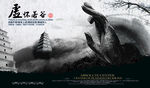 中国风海报-虚怀若谷