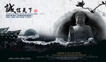 中国风海报-诚信天下