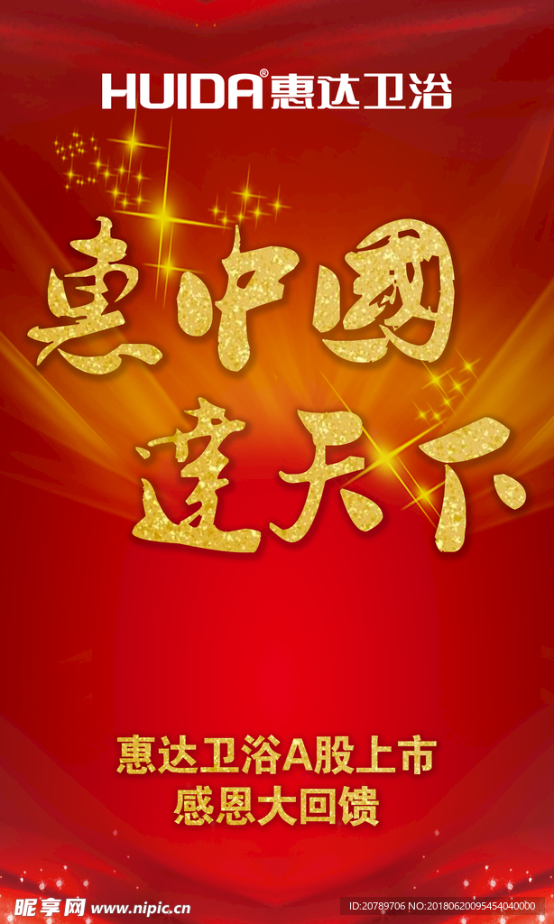 惠达卫浴