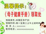 母子健康手册