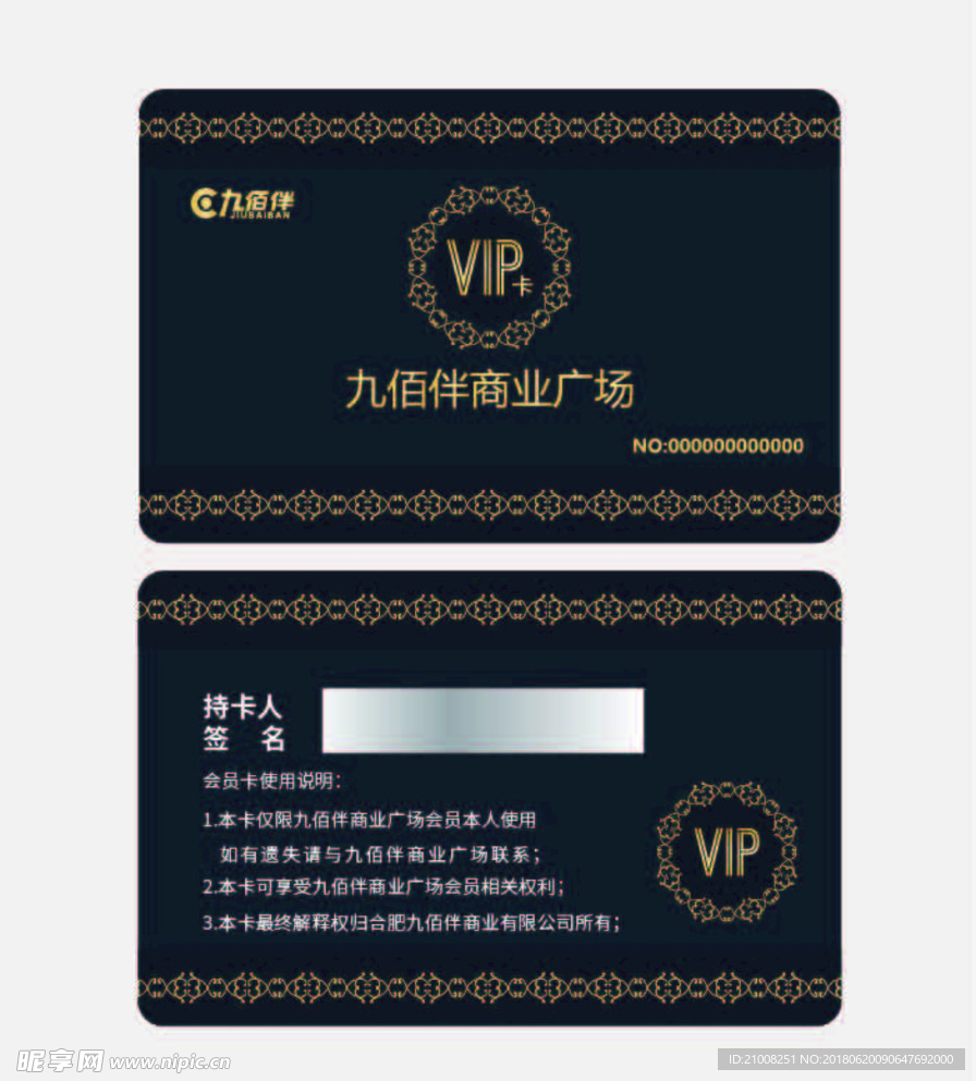 VIP会员卡