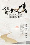 父亲节海报