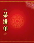 菜单
