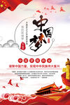 中国梦