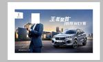WEYC罗