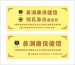 鼻炎馆店招
