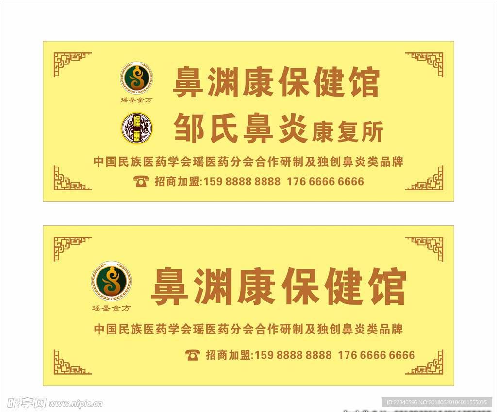 鼻炎馆店招