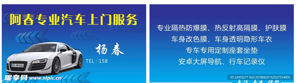 汽车名片
