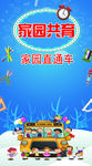 家园共育
