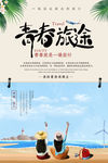 青春旅行海报