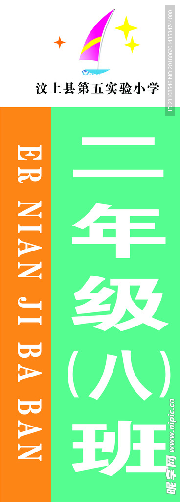 教室门牌