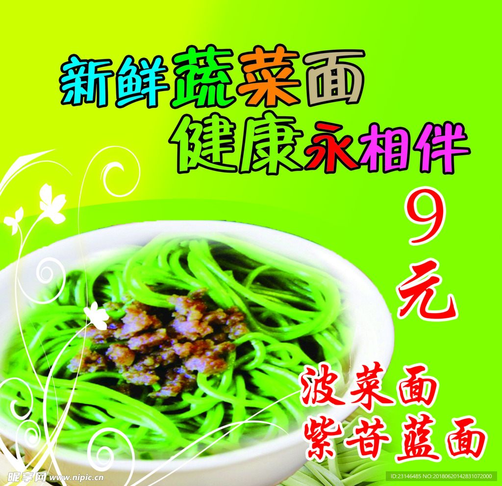 五色面三色面南瓜面条紫薯面条菠菜面条番茄面条荞麦面_YUHUA羽画-站酷ZCOOL