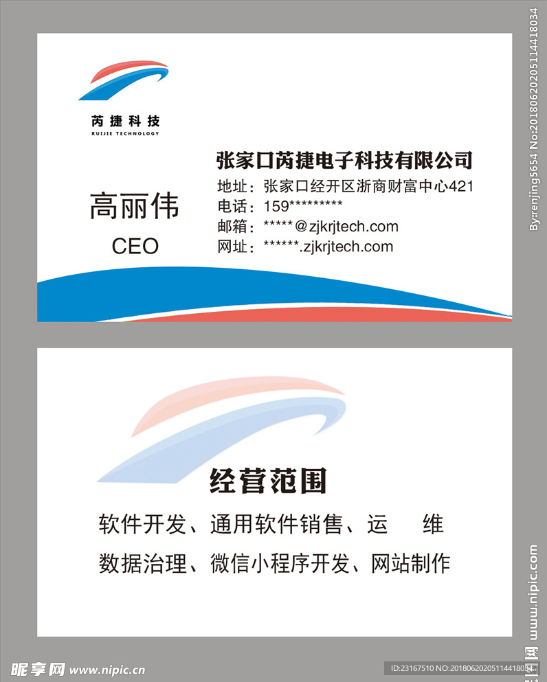 电子科技名片
