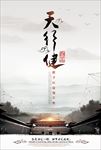 天行健