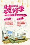 促销海报