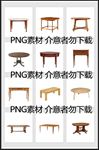 桌子素材