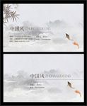中国风名片