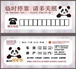 临时停靠