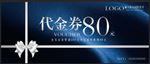 代金券