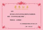 荣誉证书