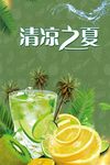 清凉之夏