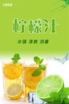柠檬汁