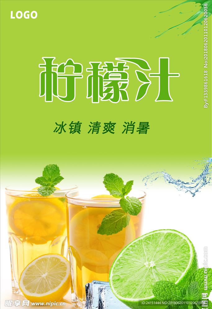 柠檬汁