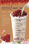 红豆奶茶海报设计
