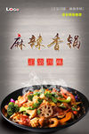 麻辣香锅