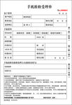 手机店维修受理单
