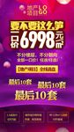 房地产一口价微信促销