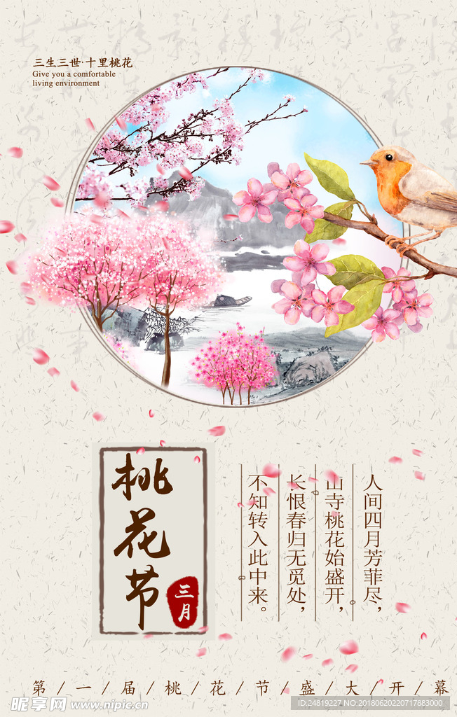 桃花素材