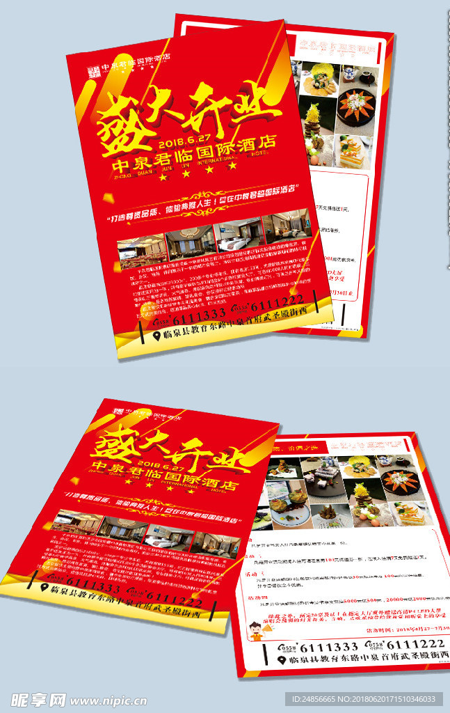 盛大开业