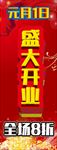 盛大开业  X展架 易拉宝