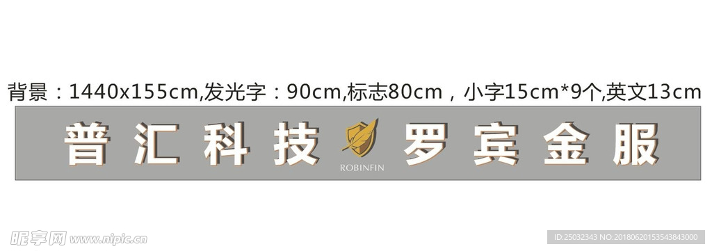 普汇科技门头罗宾金服logo