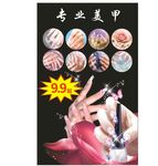 专业美容指甲海报宣传纹绣减肥