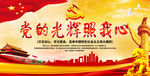 党的光辉照我心