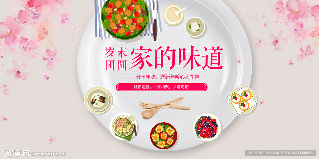 家的味道