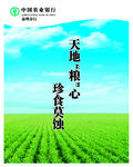中国农业银行
