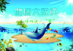 健康夏季