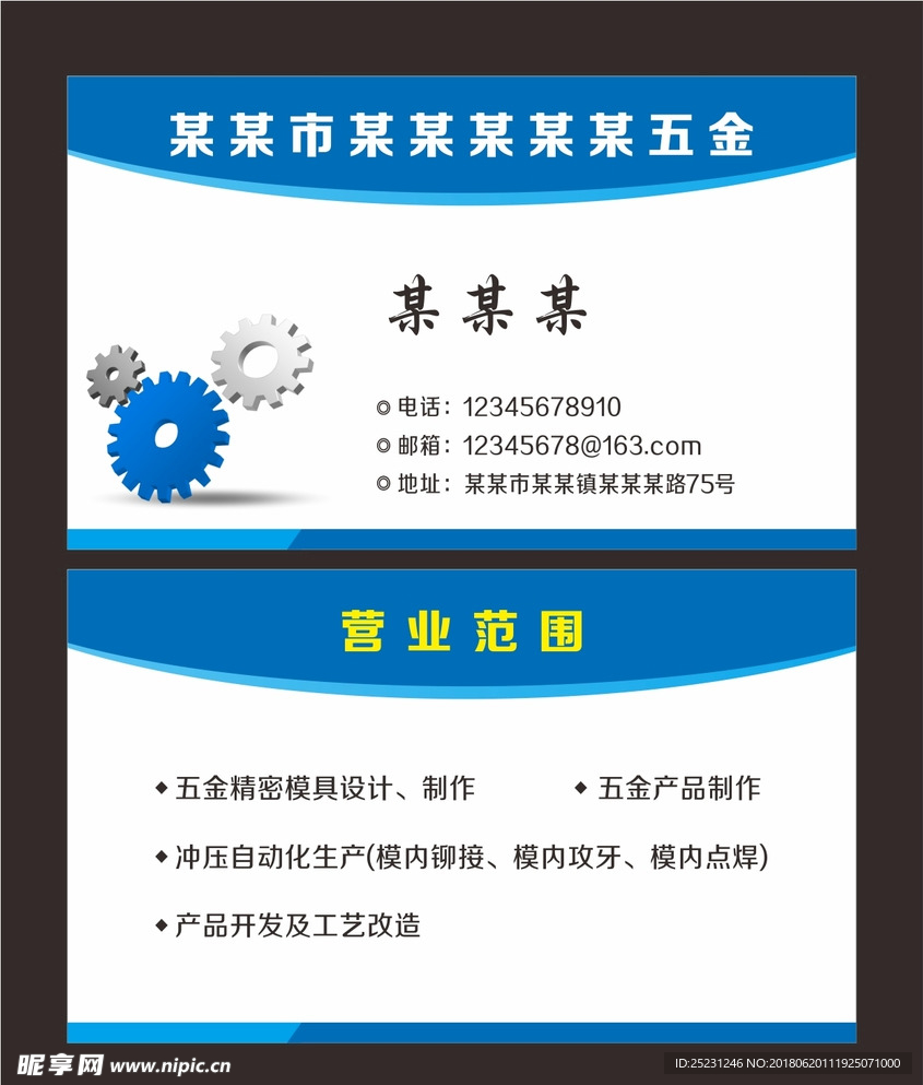 五金名片