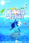 冰爽夏日畅享低价
