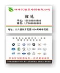 驾校名片
