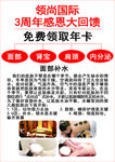 美容 3周年 感恩回馈 前台贴